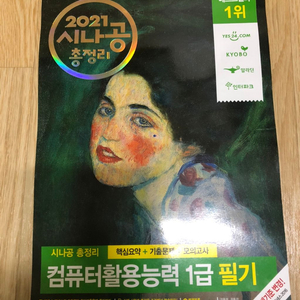 컴퓨터활용필기 1급 정리문제집