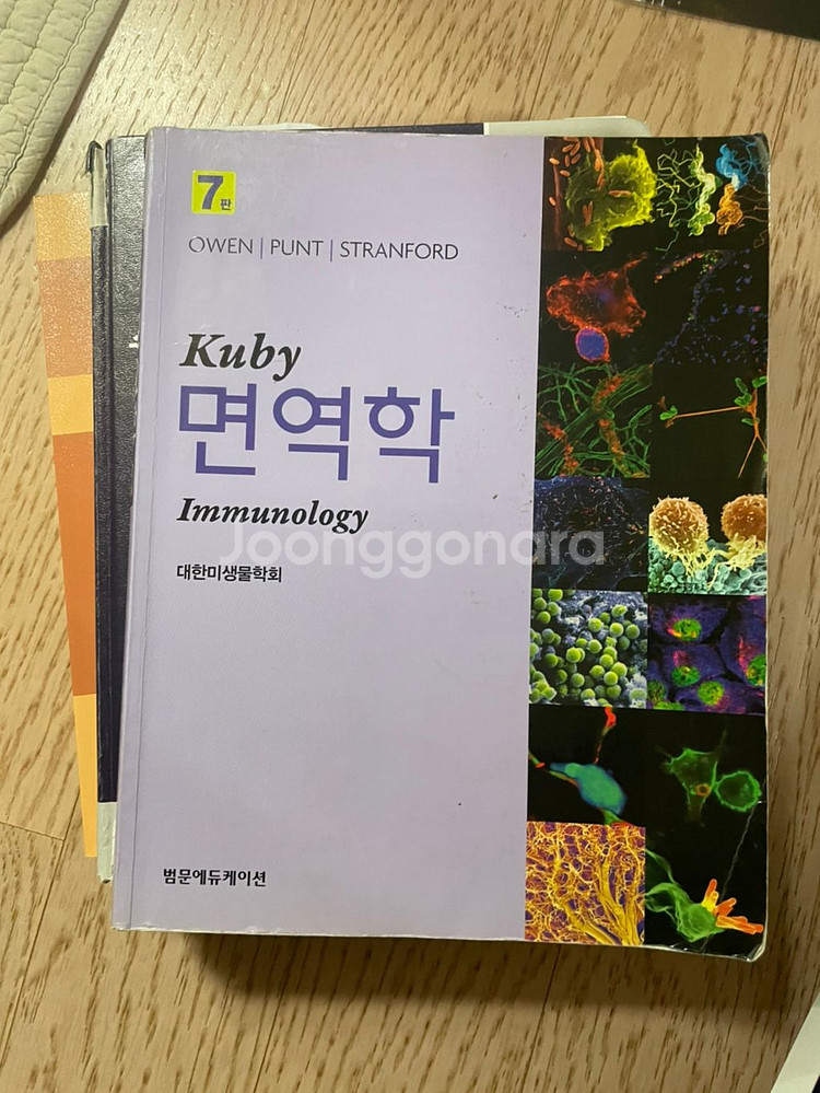 수의발생학 컴퓨터를 이용한 생리학실습 kuby 면역학--0