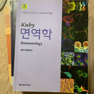 수의발생학 컴퓨터를 이용한 생리학실습 kuby 면역학