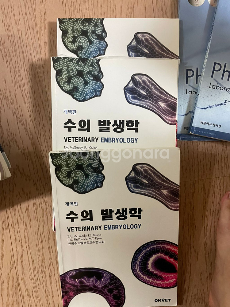 수의발생학 컴퓨터를 이용한 생리학실습 kuby 면역학--1