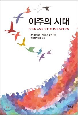 이주의 시대--0
