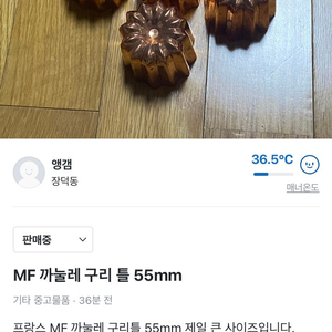 MF 까눌레 구리 틀 55mm