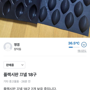 플렉시판 끄넬 18구