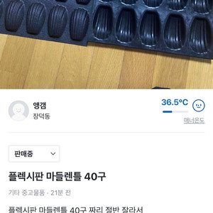 플렉시판 마들렌틀 40구