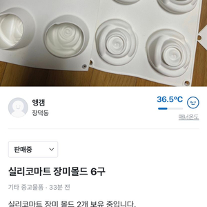 실리코마트 장미몰드