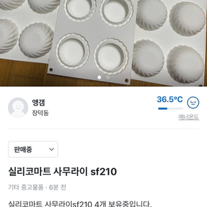 실리코마트 사무라이 SF210