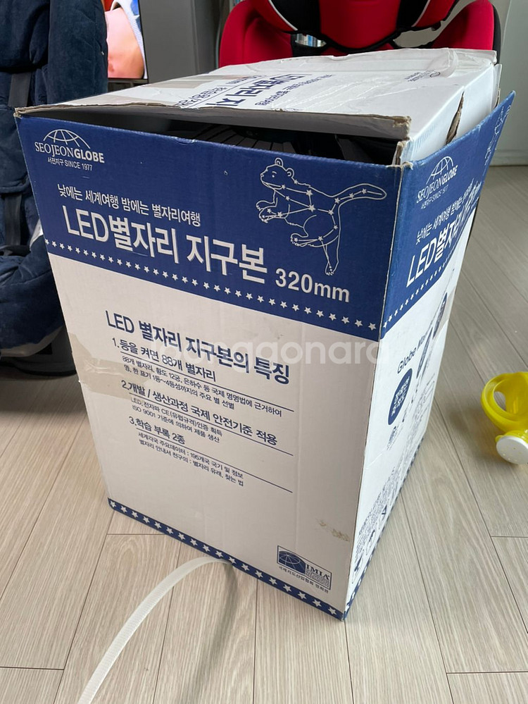 서진지구 별자리 지구본--1