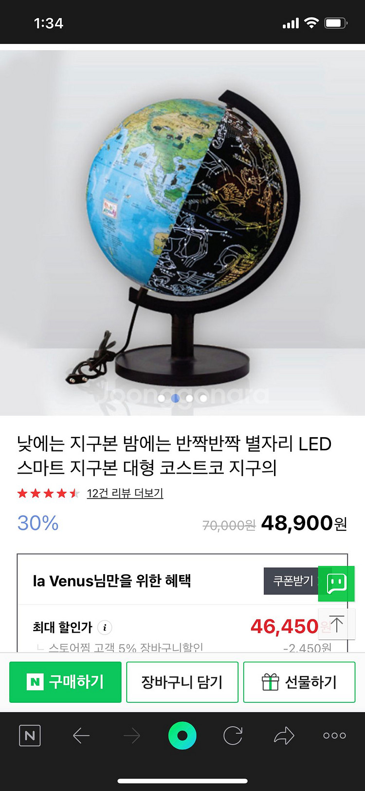 서진지구 별자리 지구본--3