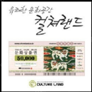 컬쳐 문화상품권 5만원 싸게 팝니다 (6장)