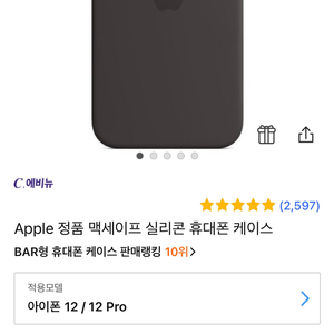 Apple 정품 맥세이프 실리콘 휴대폰 케이스