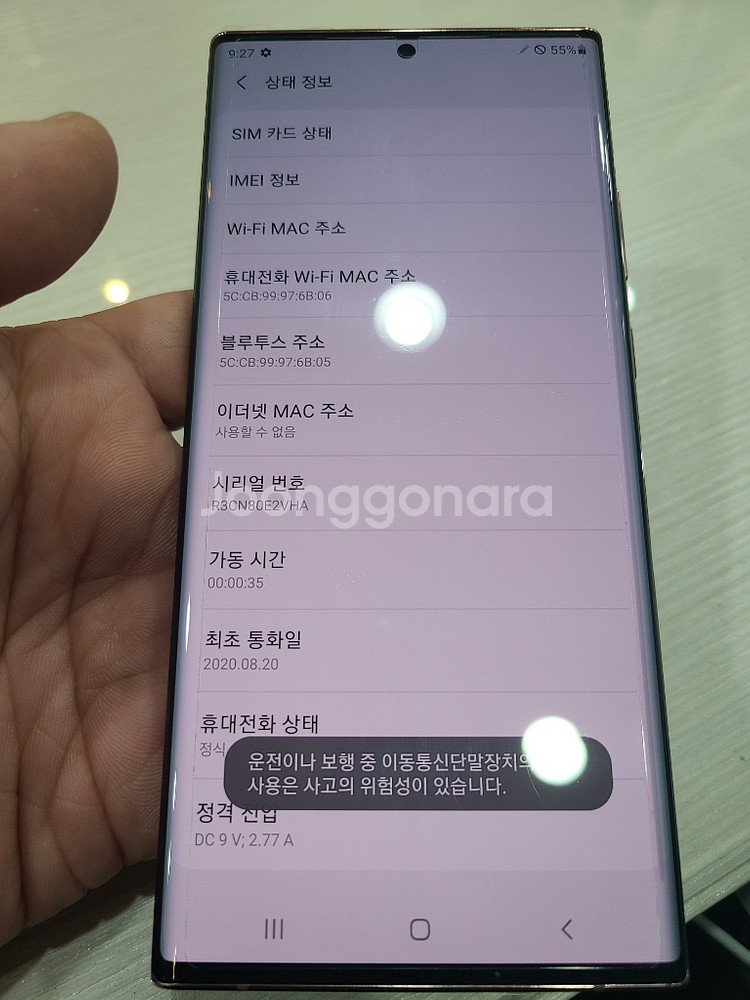 대구) 노트20 울트라 자급제 팝니다.--2
