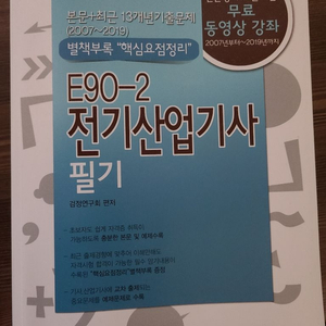 전기산업기사 책