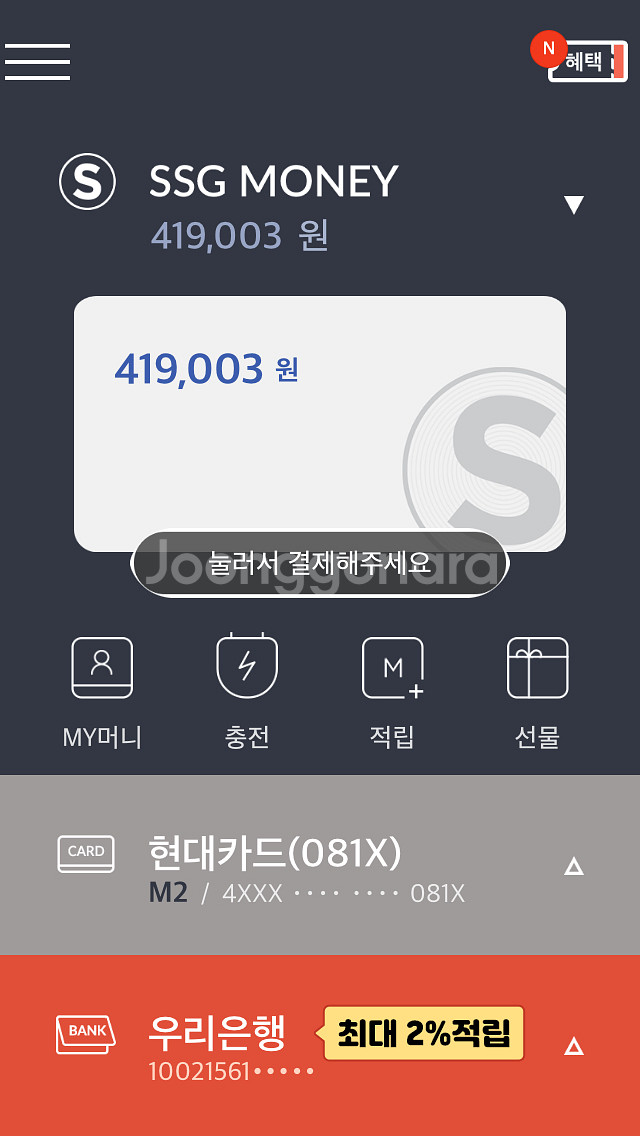 SSGPAY(신세계상품권)--0