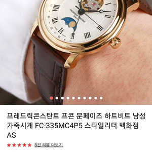 프레드릭 콘스탄트 문페이지 가죽 시계팝니다