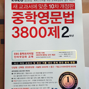 마더텅 영문법 3800제ㅡ새책