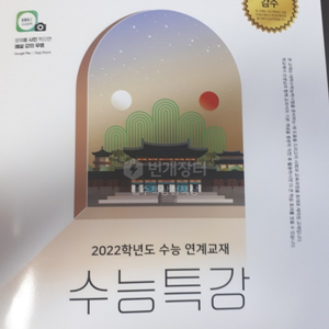 2022 수능특강 문학 한국사