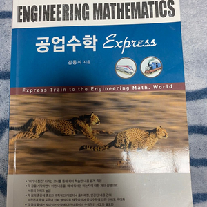 공업수학 Express