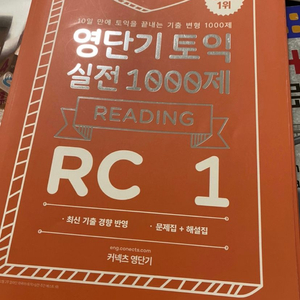 영단기 토익 RC 실전 1000제