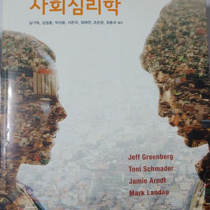 사회심리학