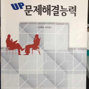 문제해결능력