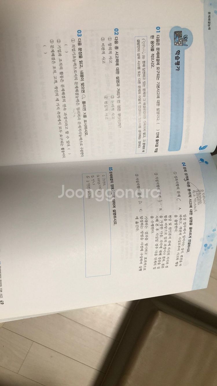문제해결능력--2