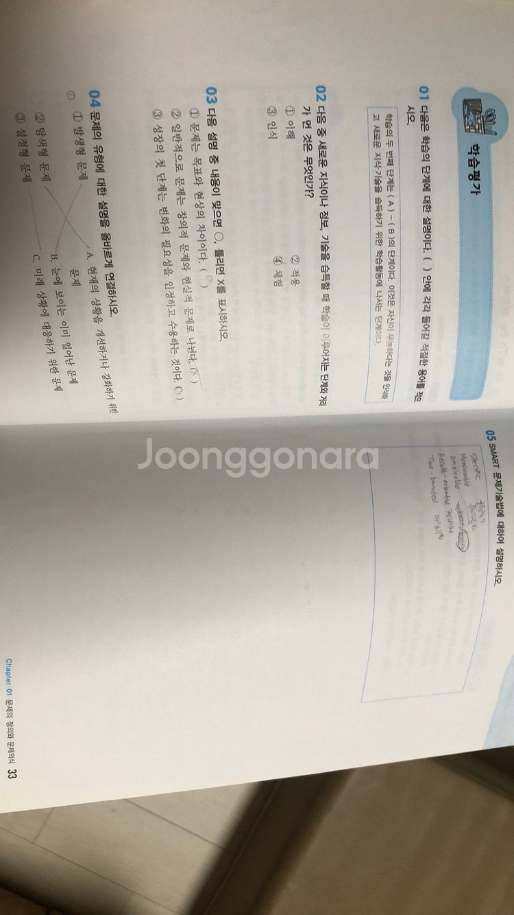 문제해결능력--3