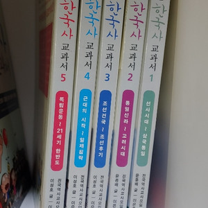 살아있는 한국사 교과서 1~5권 세트