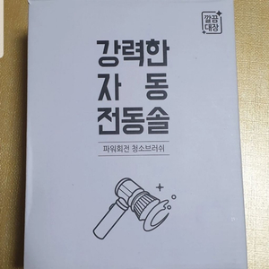 강력한 자동 전동솔(청소)