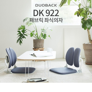 듀오백 dk922 블루(좌식)