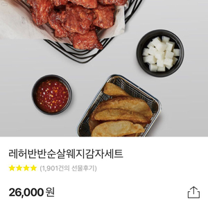 교촌 레허반반순살웨지감자세트 기프티콘