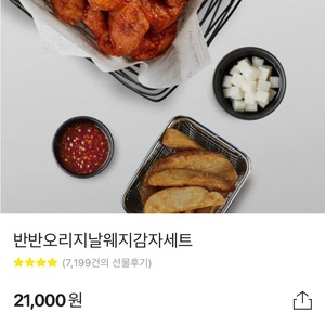 교촌 반반오리지날웨지감자세트 기프티콘