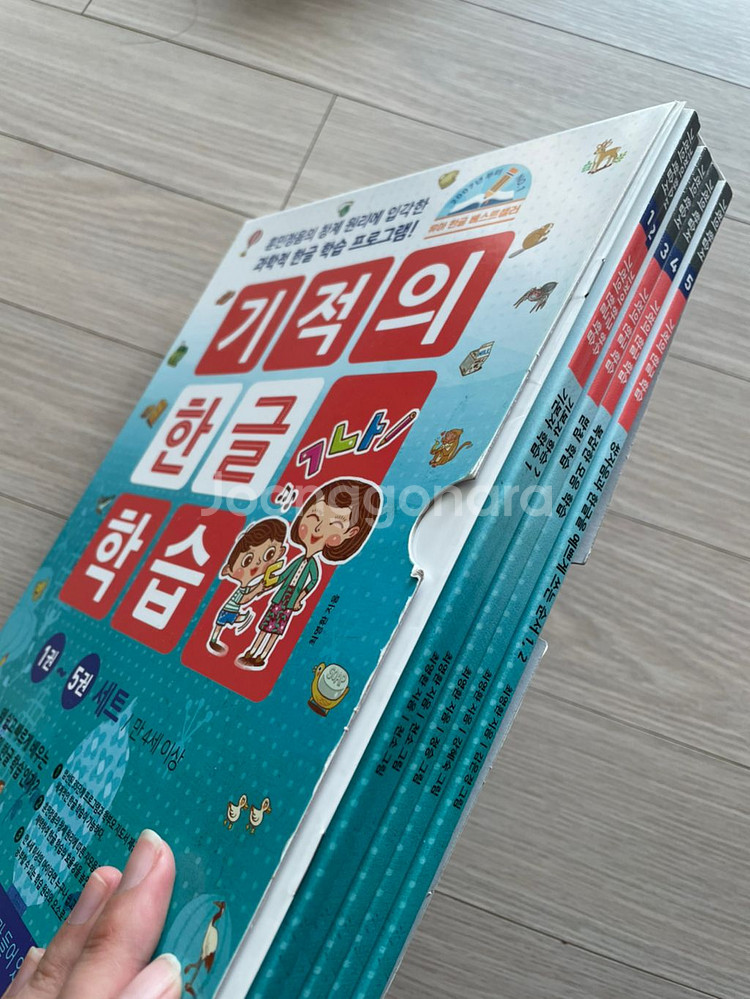 기적의 한글학습--2