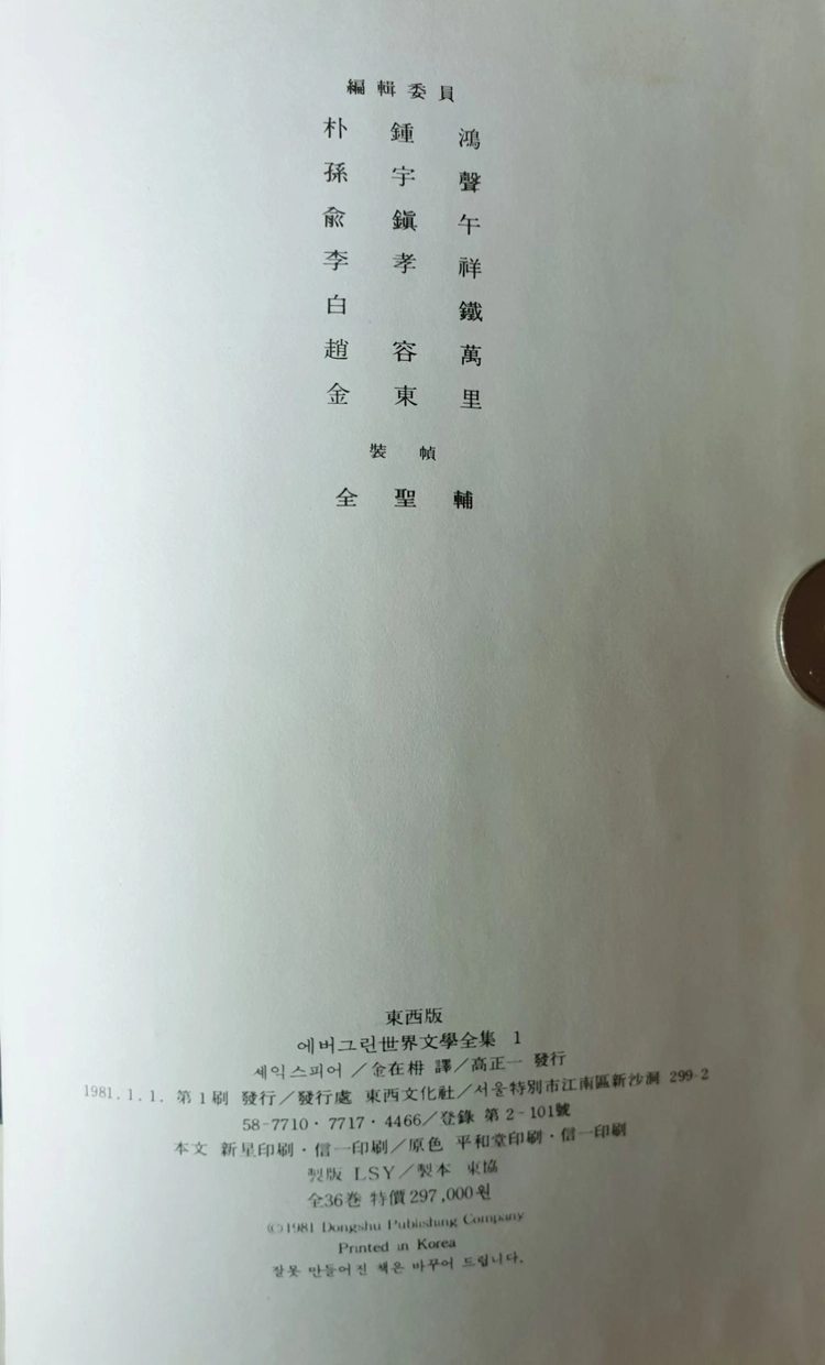 세계문학전집 (동서문화사 1981.1.1.제1판) 36권 이미지