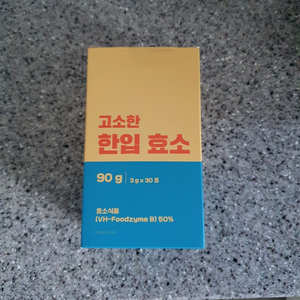 한입효소