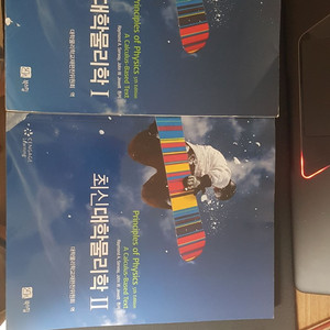 최신대학물리학1&2