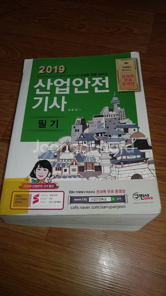 산업안전기사 필기--0