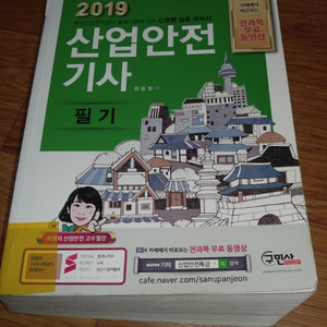 산업안전기사 필기