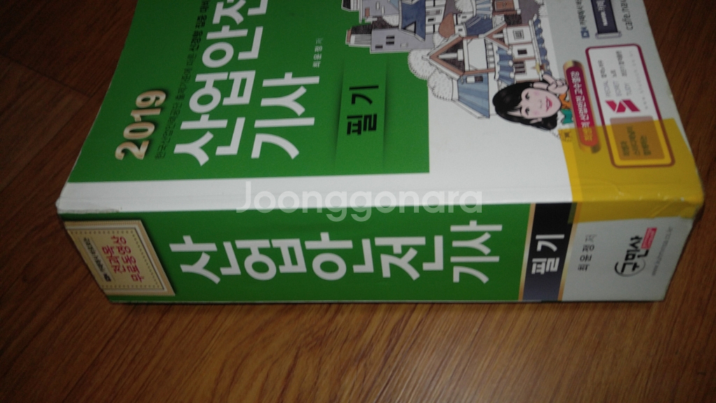 산업안전기사 필기--1
