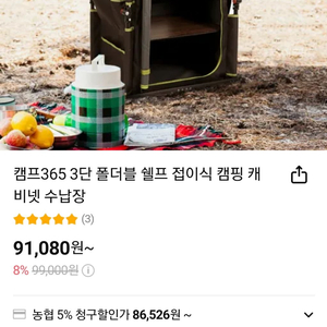 캠프365쉘프 캐비닛