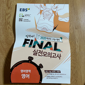 ebs 파이널 모의고사 영어 (택포)