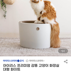 [미개봉] 아이리스 프리미엄 감똥 고양이 화장실 대형