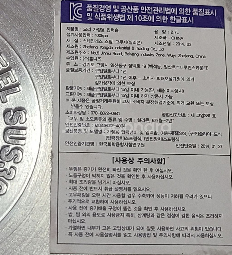 이태리명품모리압력솥2.7L/4인용(미사용)--6