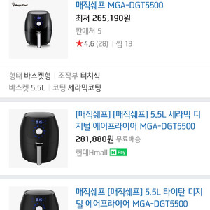 매직쉐프 에어프라이기 판매합니다.