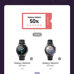 갤럭시 워치 2,3 50% 할인쿠폰 판매합니다 (4장)