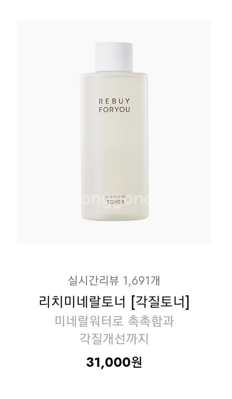 (미개봉 새상품) 리바이포유 토너--2