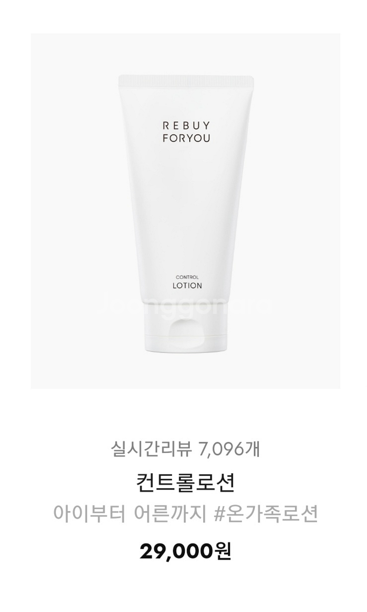 (미개봉 새상품) 리바이포유 로션--2