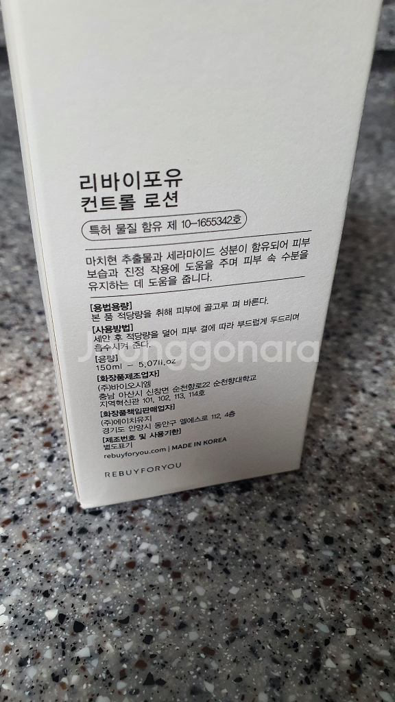 (미개봉 새상품) 리바이포유 로션--1