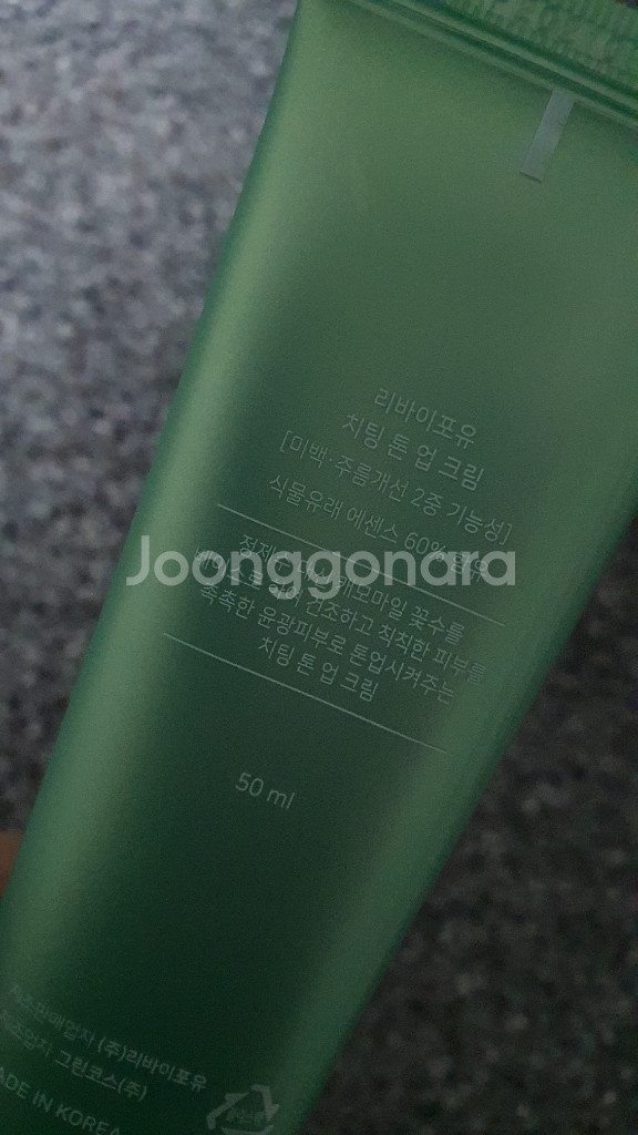 (새상품) 리바이포유 치팅톤업크림 (단종)--1