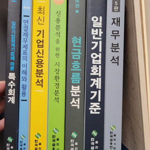 신용분석사 기본서