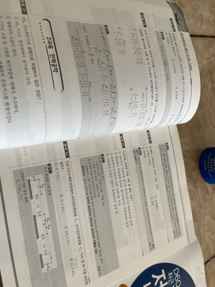 2020전기산업기사 필기 엔트미디어--1